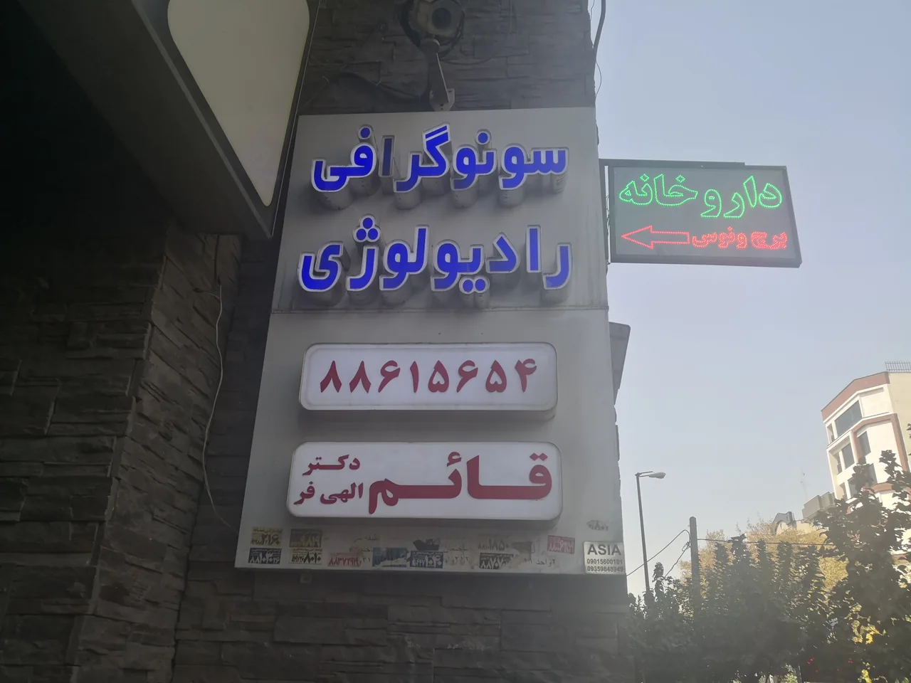 سونوگرافی رادیولوژی دکتر الهی فر - تصویر 4