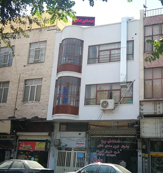 مطب دندان پزشکی دکتر فاطمه عبدی
