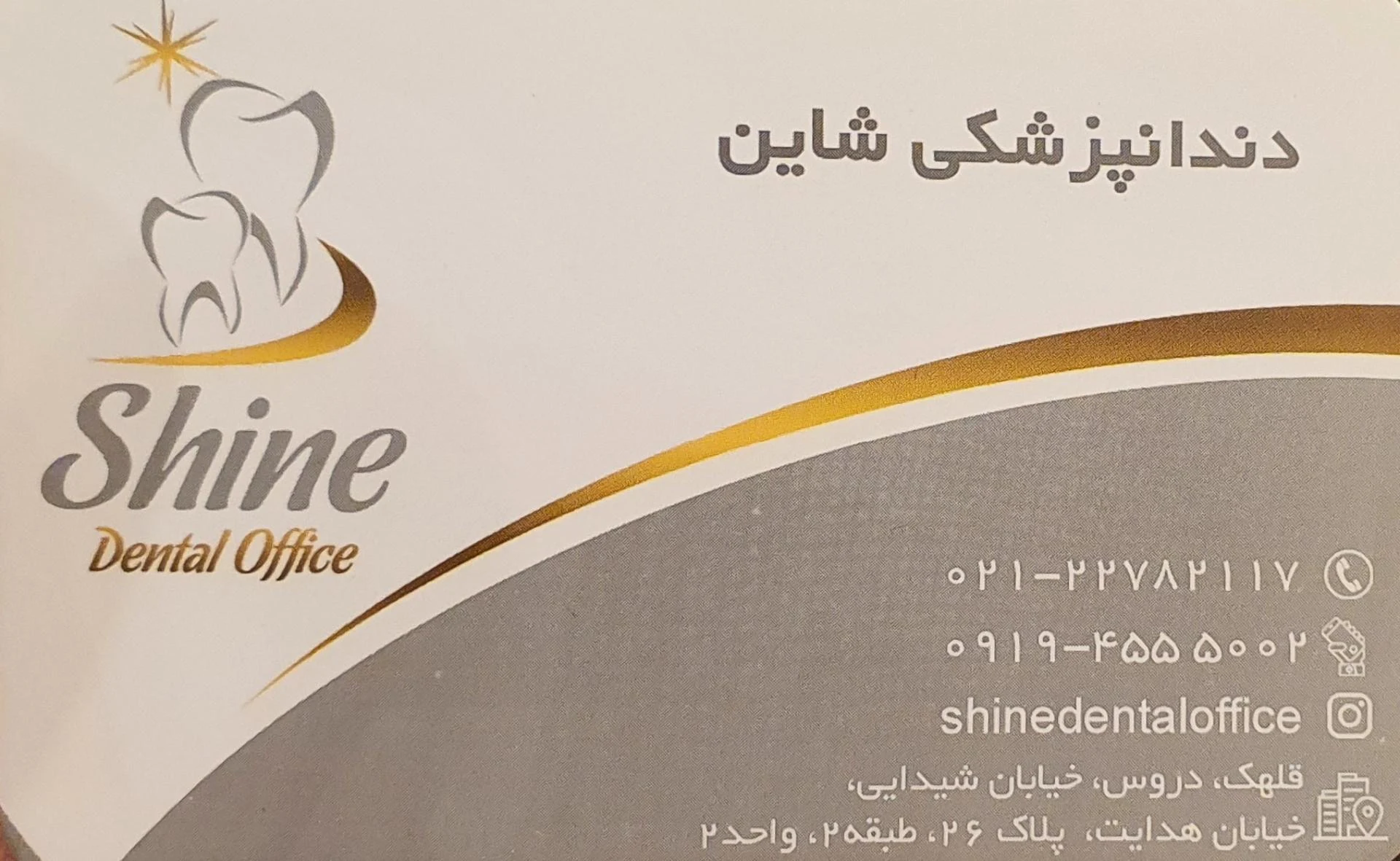 دندانپزشکی دکتر خداداد - دندانپزشک در تهران