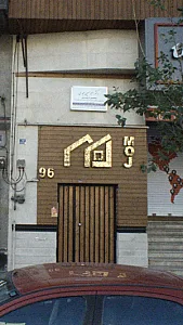 دکتر امیر حسین مجدی
