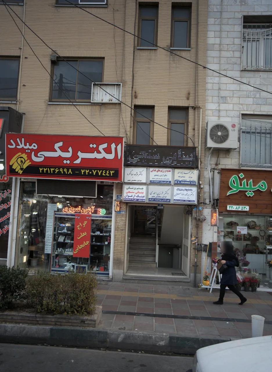 دکتر فرزین احمدی