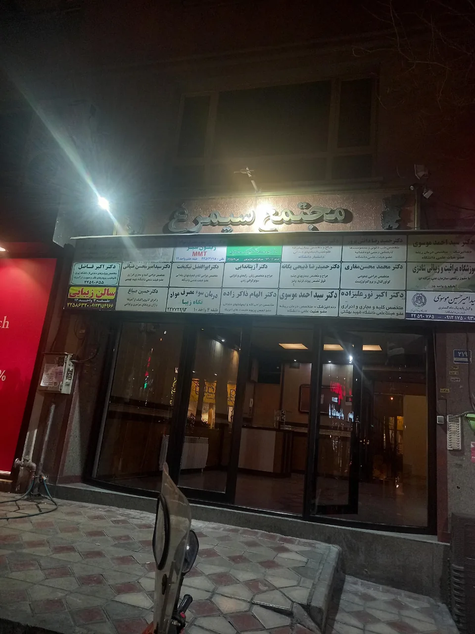 مطب دکتر حسین صباعی
