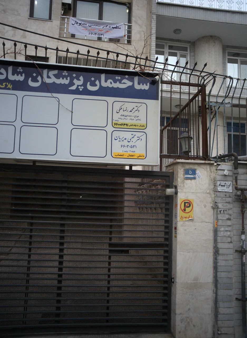 دکتر محمد رضا ملکی