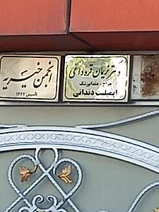 دندانپزشکی دکتر کاملیا علیجانی