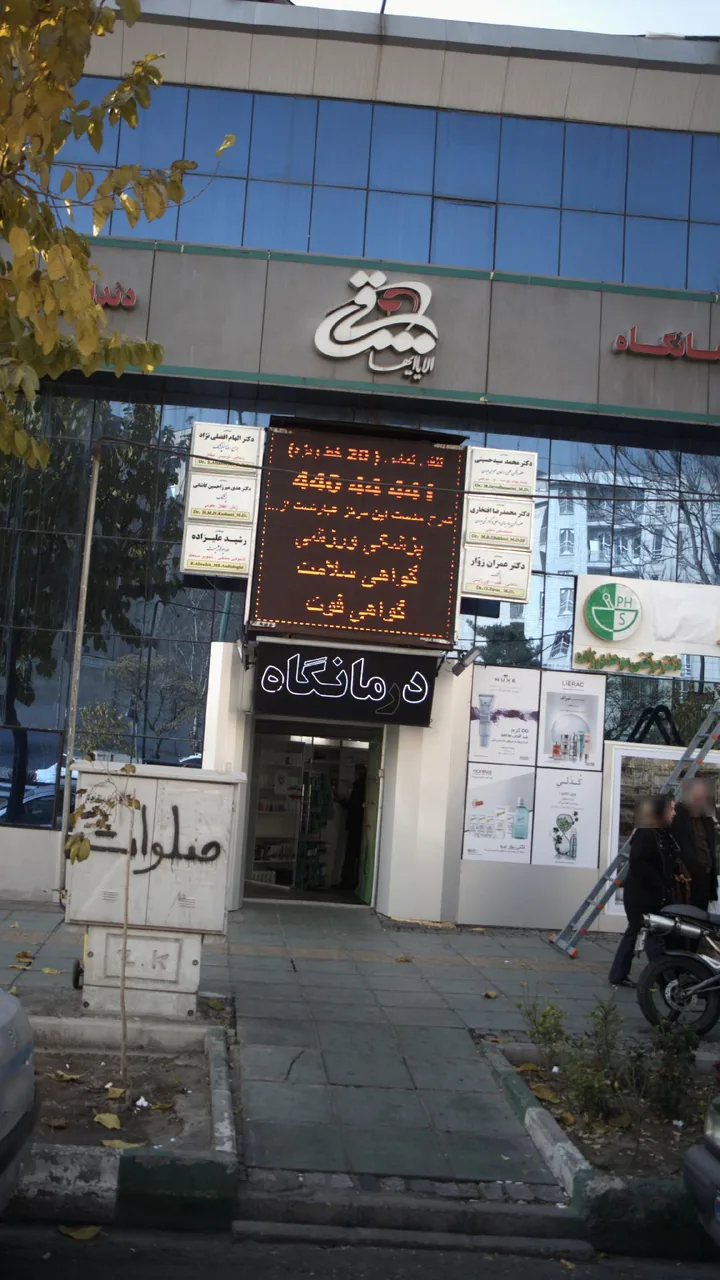 دکتر محمد سید حسینی - تصویر 2