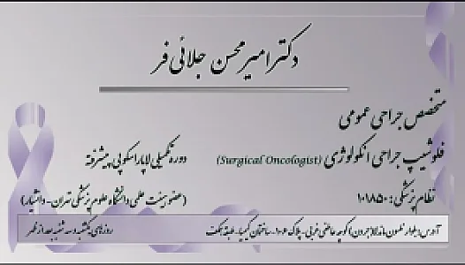 مطب دکتر جلائی فر