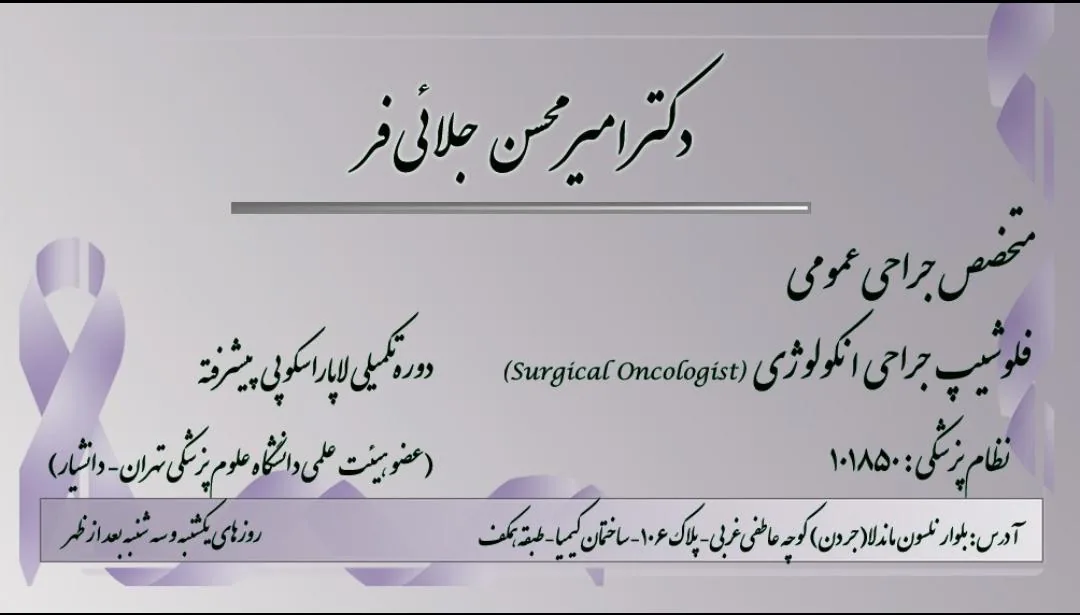 مطب دکتر جلائی فر
