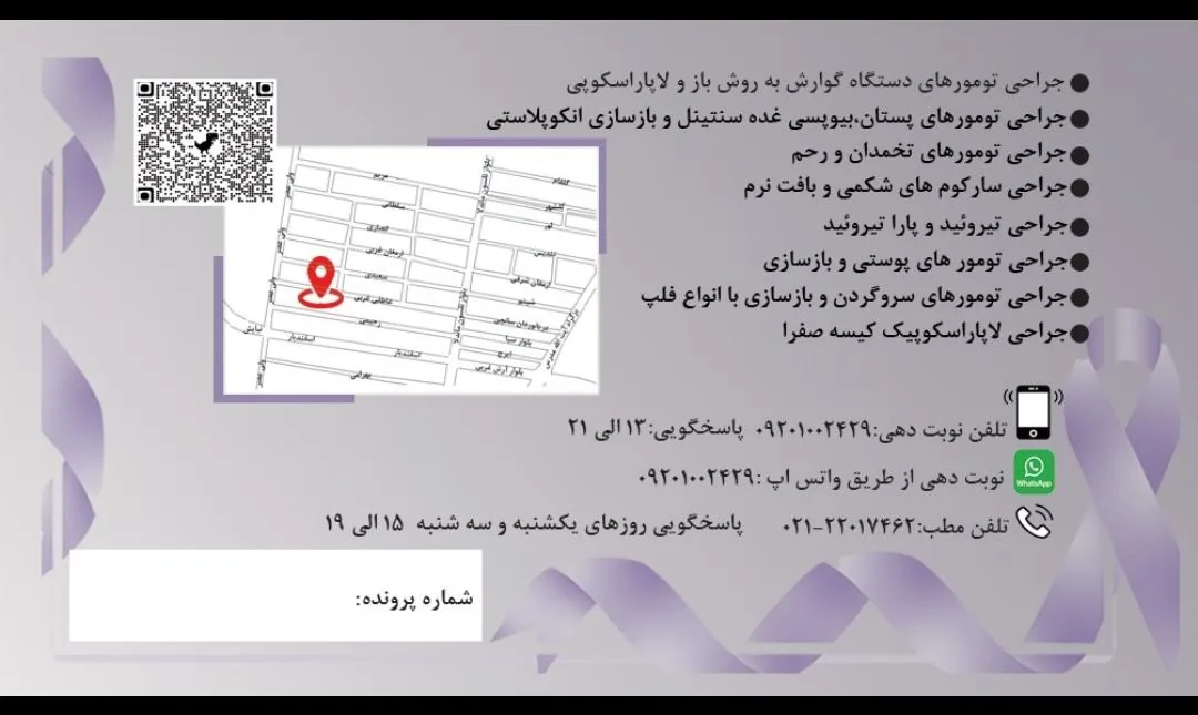 مطب دکتر جلائی فر - تصویر 2