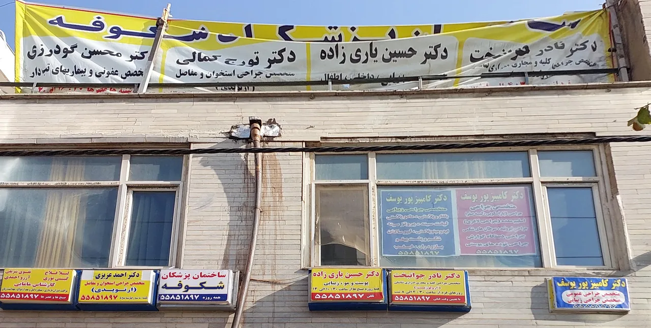 مطب دکترحسین یاری زاده