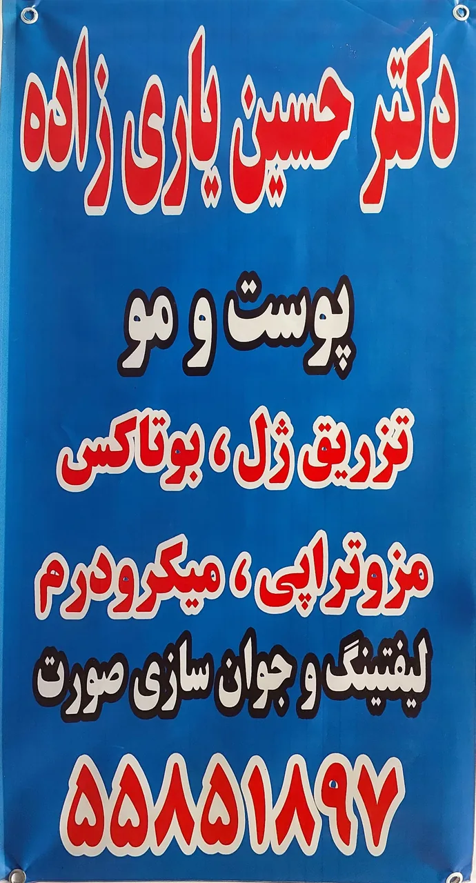مطب دکترحسین یاری زاده - تصویر 2