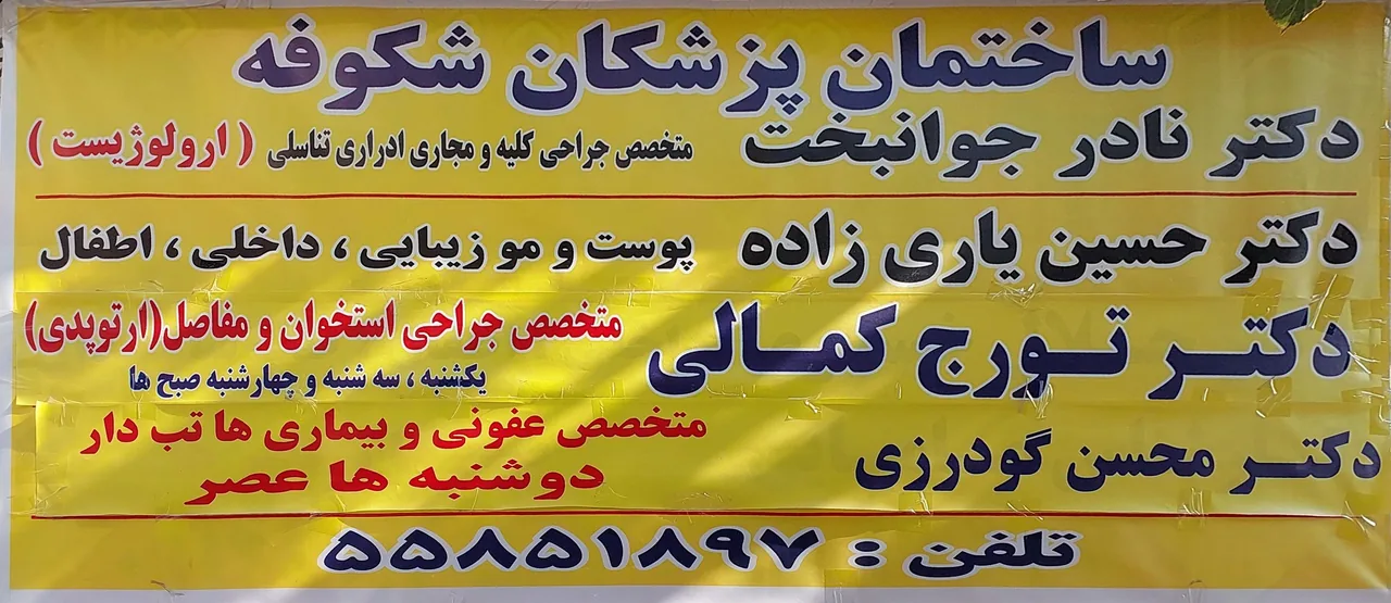 مطب دکترحسین یاری زاده - تصویر 3