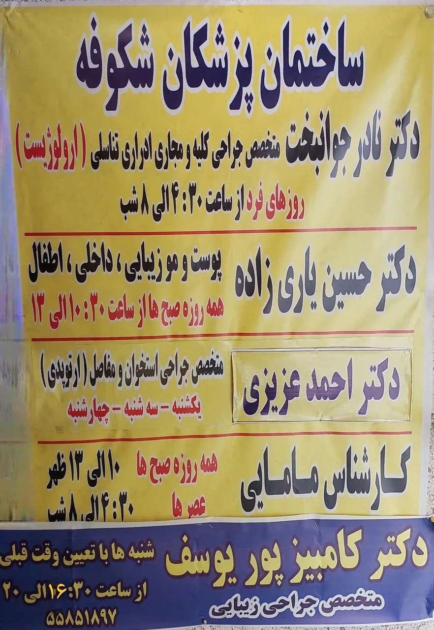 مطب دکترحسین یاری زاده - تصویر 4