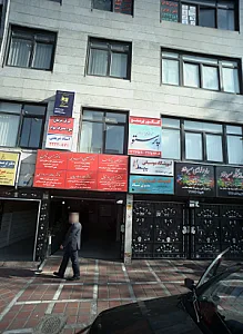 دکتر حسین بوستانی
