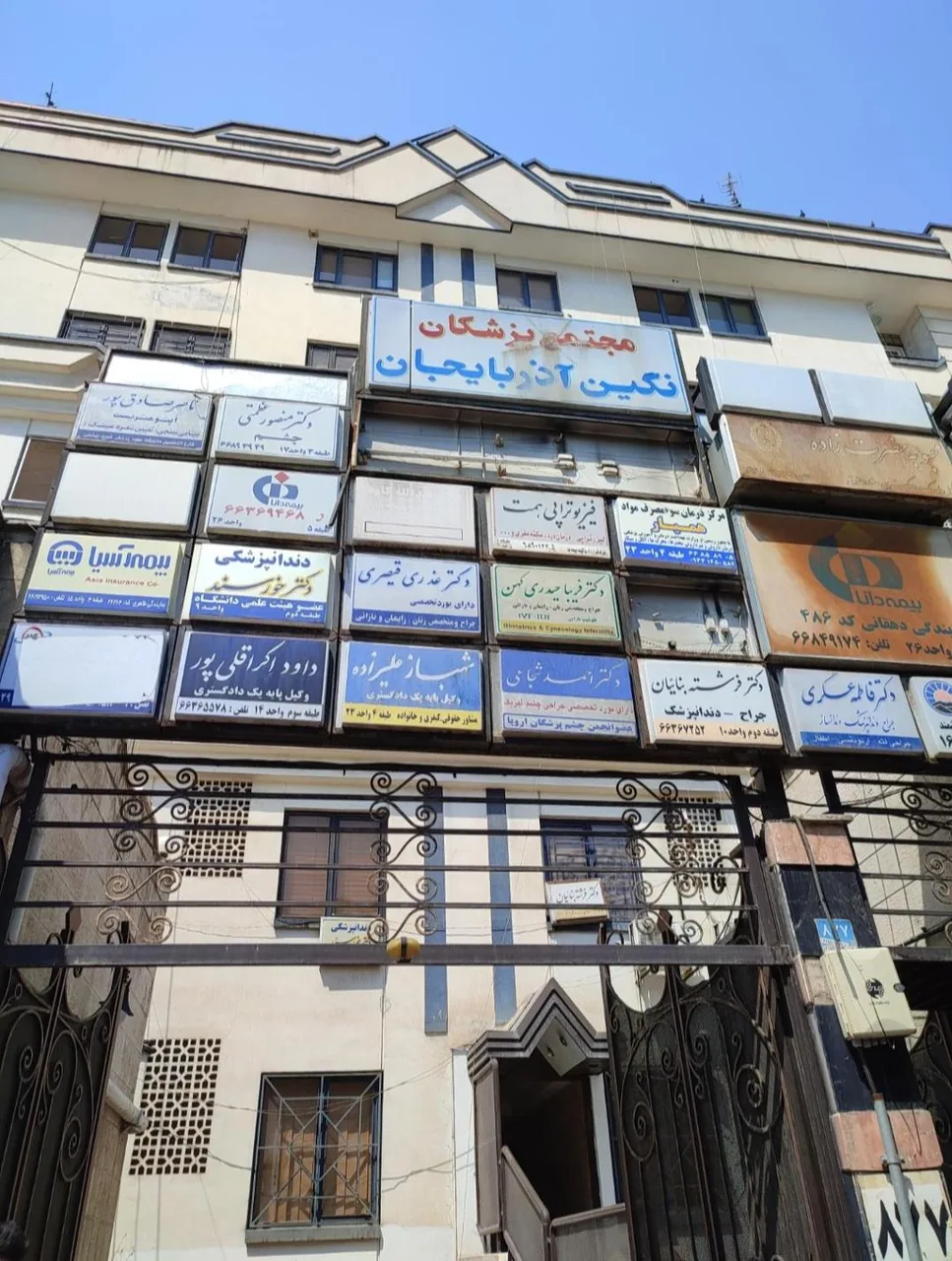 ‌ساختمان پزشکان نگین آذربایجان