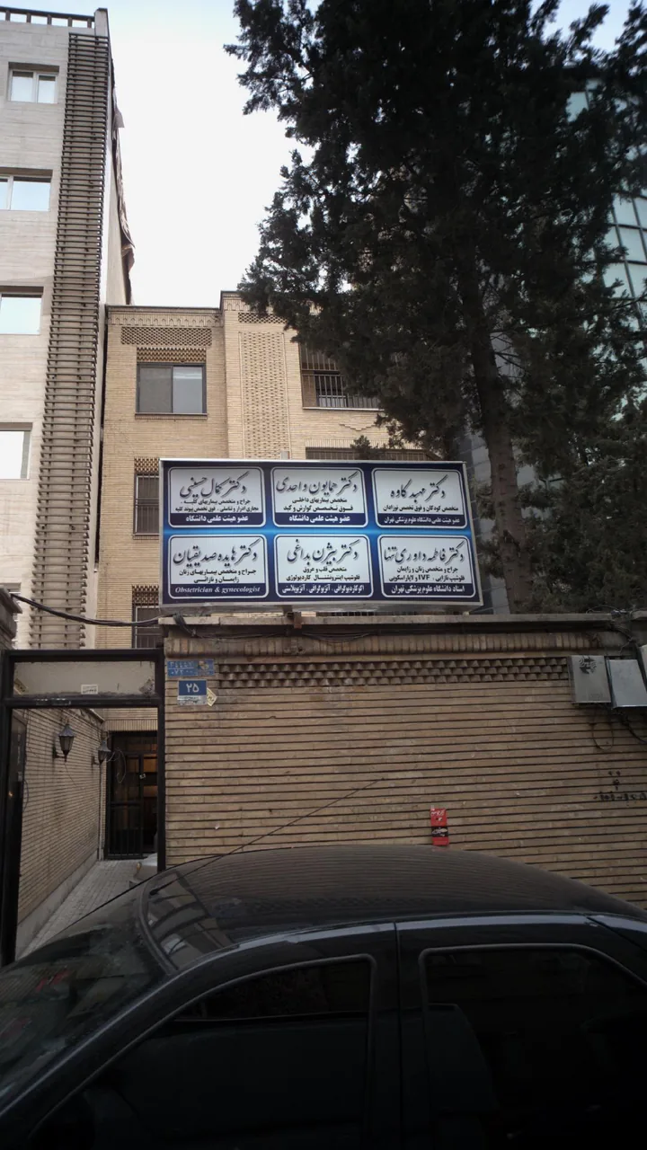 دکتر فاطمه داوری تنها - تصویر 2