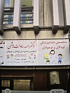 دکتر الهه سادات هاشمی