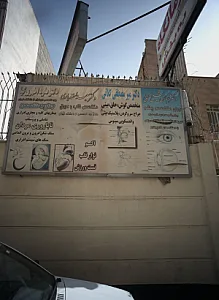 دکتر عباس شیخ حسنی