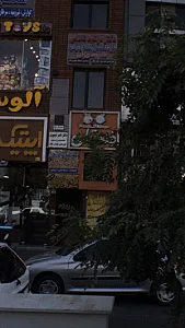 دکتر فرشید غلامی