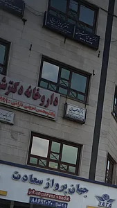 دکتر پرویز دریایی