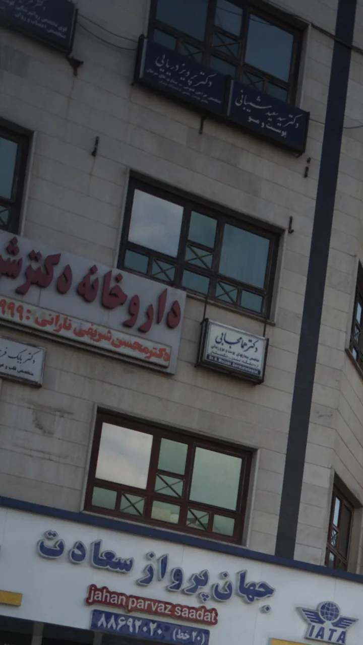 دکتر پرویز دریایی