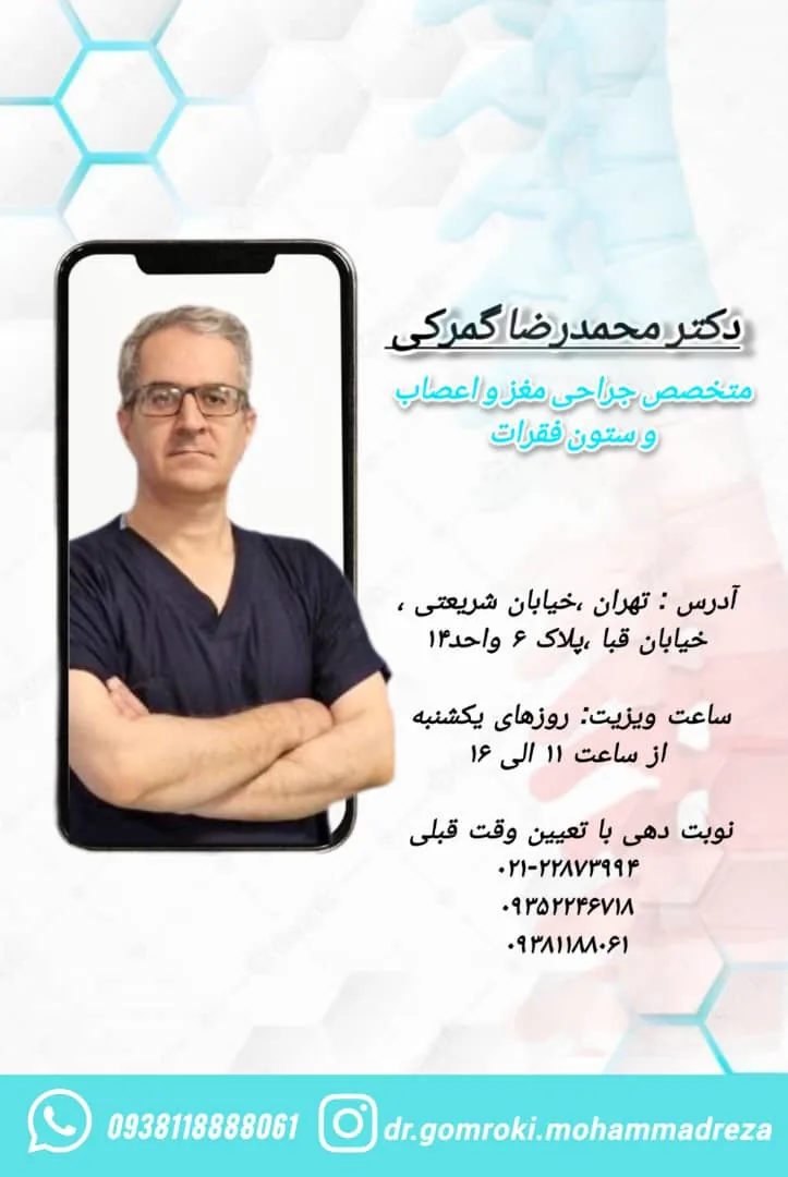 دکتر محمد رضا گمرکی