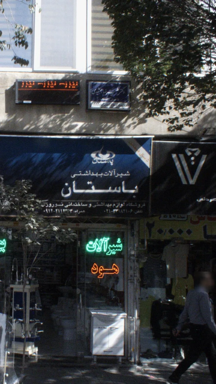 دکتر علیرضا جمشیدی