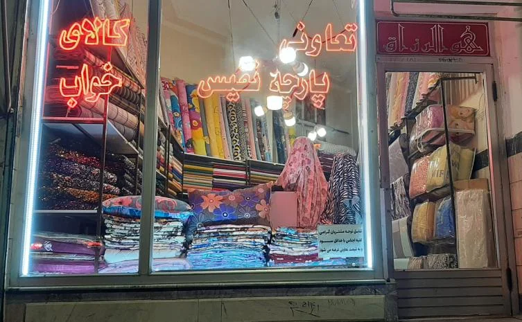 تعاونی پارچه نفیس