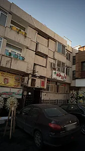 مطب دکتر سید امیر حامد همراهیان پزشک عمومی