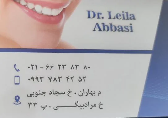 دندانپزشکی دکتر لیلا عباسی