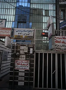 دکتر مریم حبیبی - پزشک عمومی در تهران