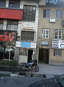 دکتر شهین دخت داودی