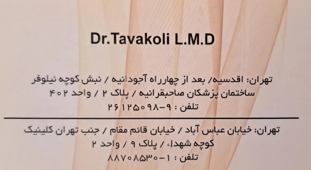 دکتر سعید  توکلی ارتوپد اطفال