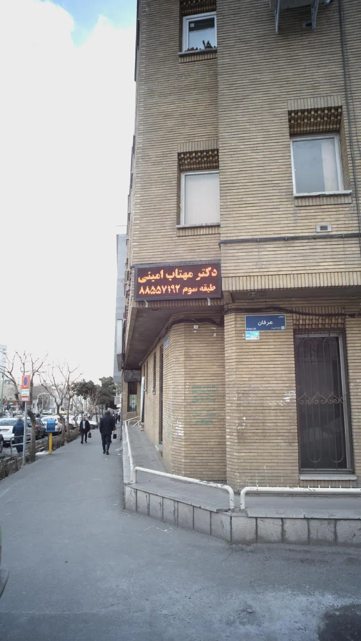 دکتر مهتاب امینی - تصویر 3