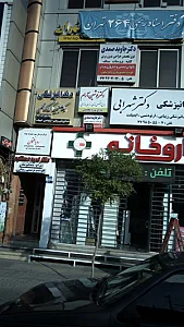 دکتر نوشین آرام