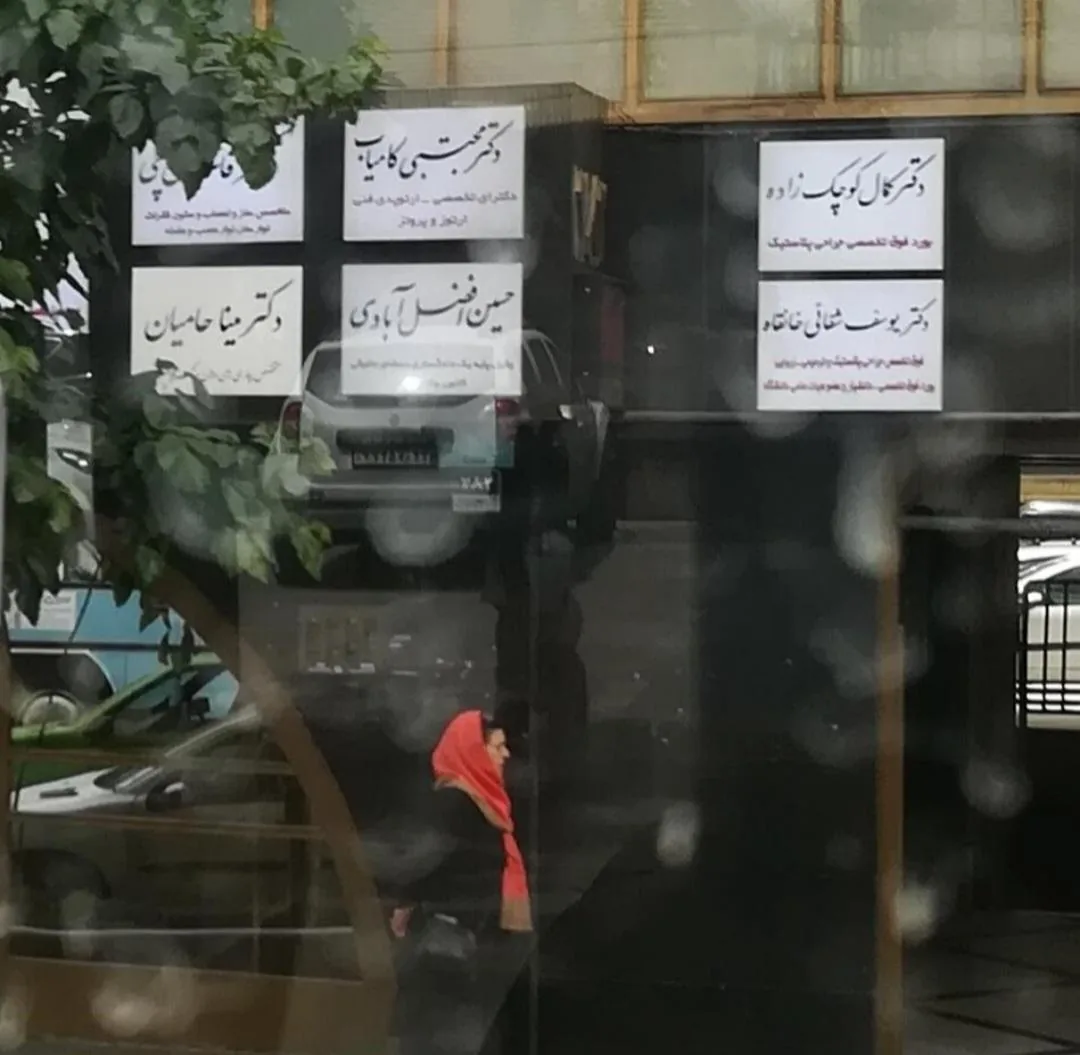 مرکز ارتوپدی فنی دکتر مجتبی کامیاب - تصویر 2