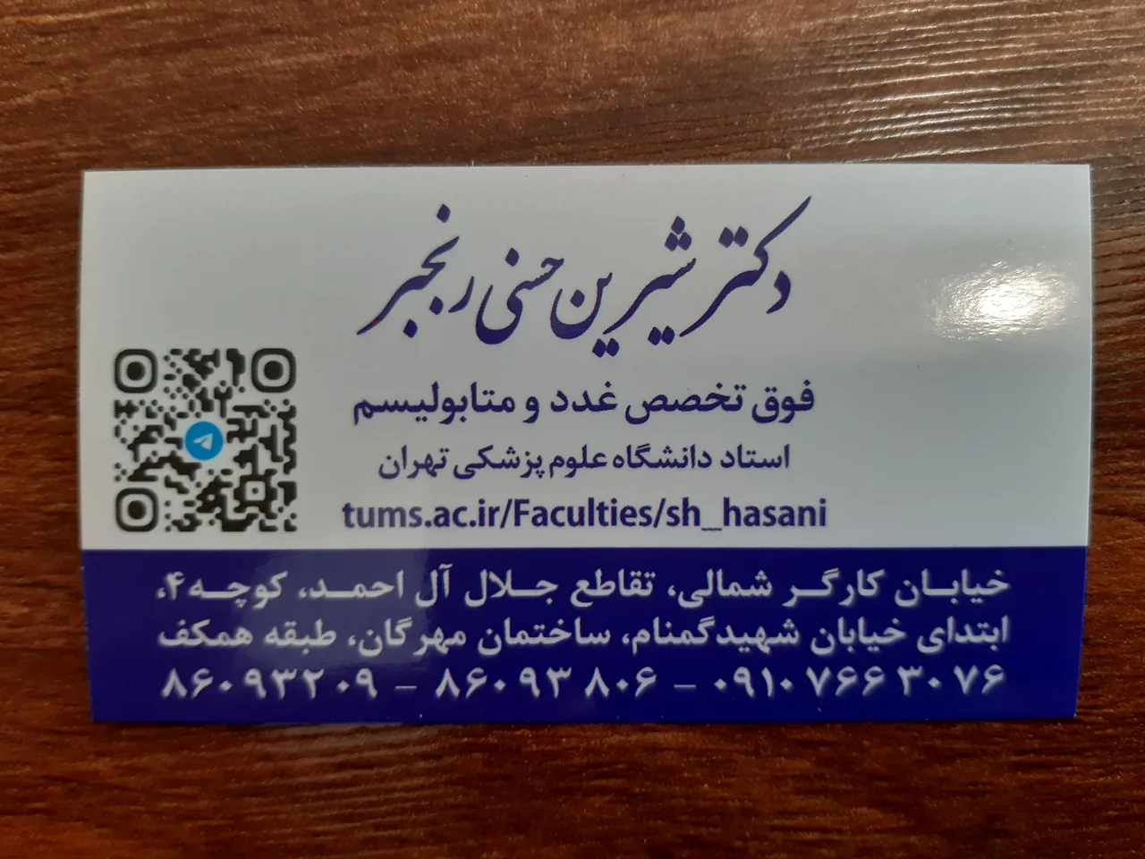دکتر شیرین حسنی رنجبر