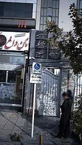 دکتر شیوا صمدی