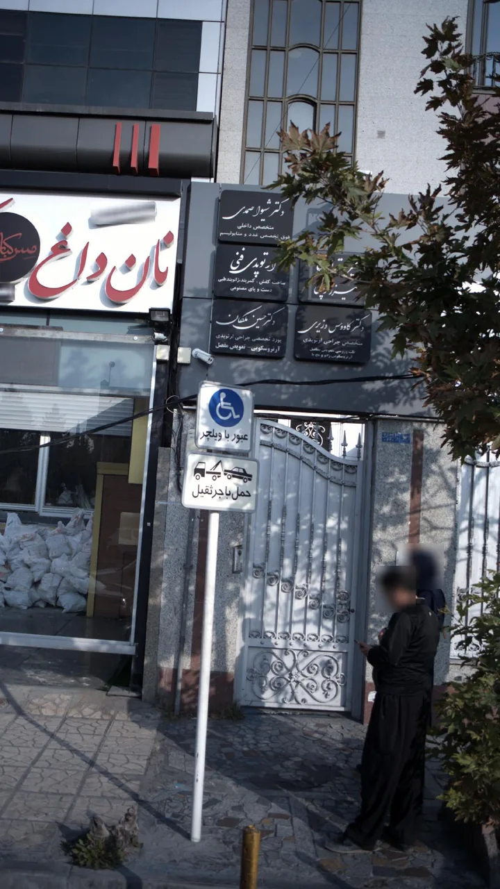 دکتر شیوا صمدی