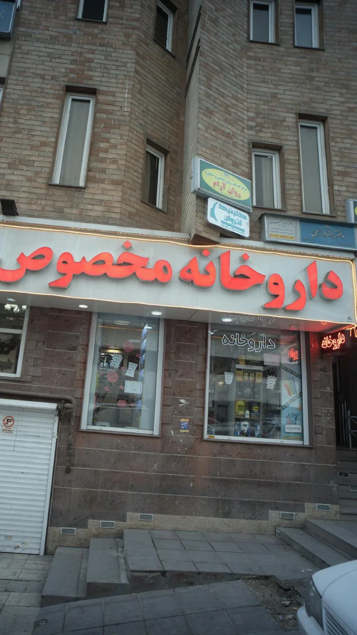 دکتر مریم امیری - تصویر 2