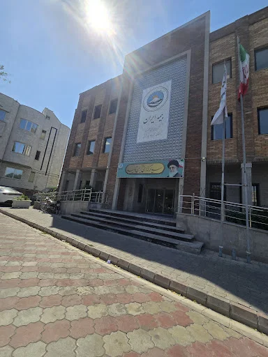 بیمه ایران شعبه مرکزی