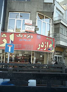 دکتر حسین میرلوحی
