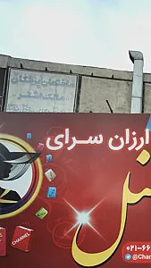 ساختمان پزشکان مالک اشتر