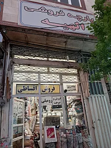پارچه فروشی گلرنگ