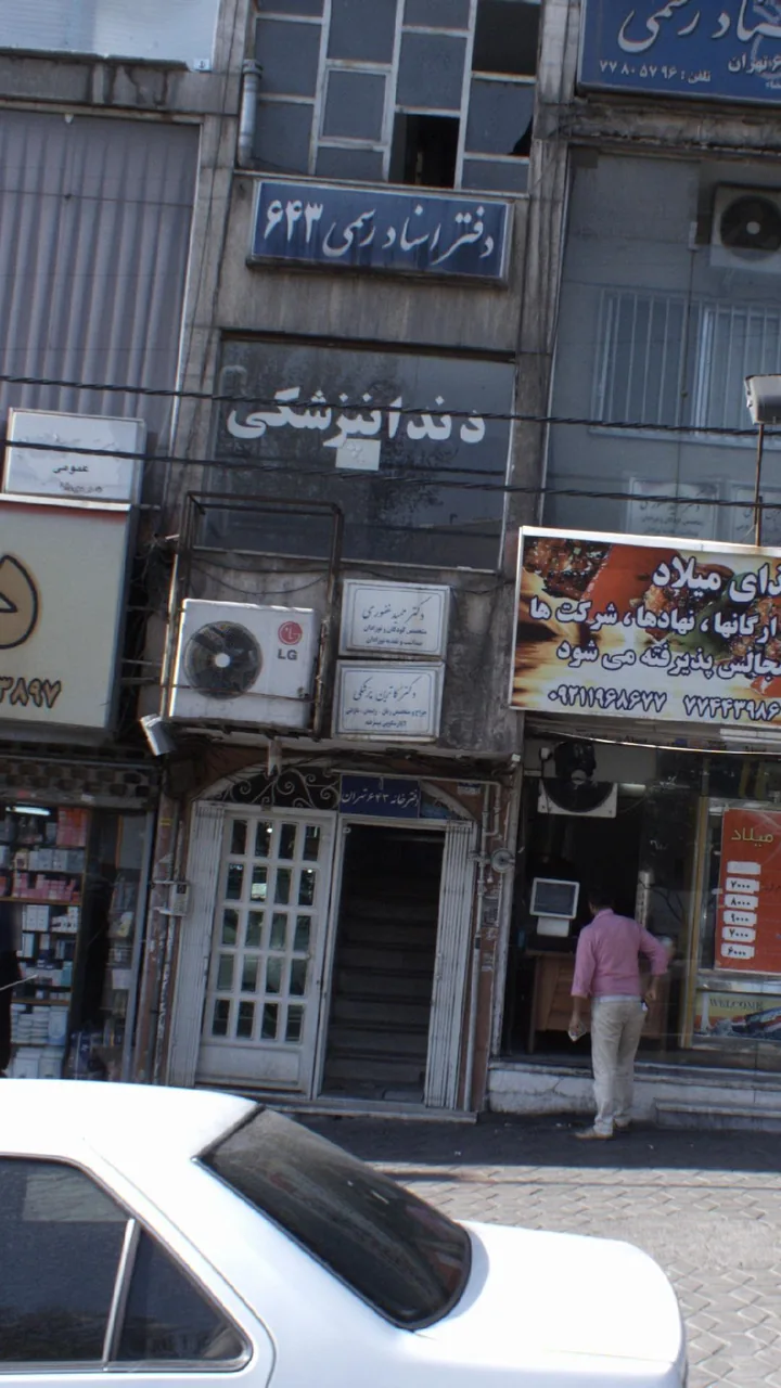 دکتر حمید غفوری