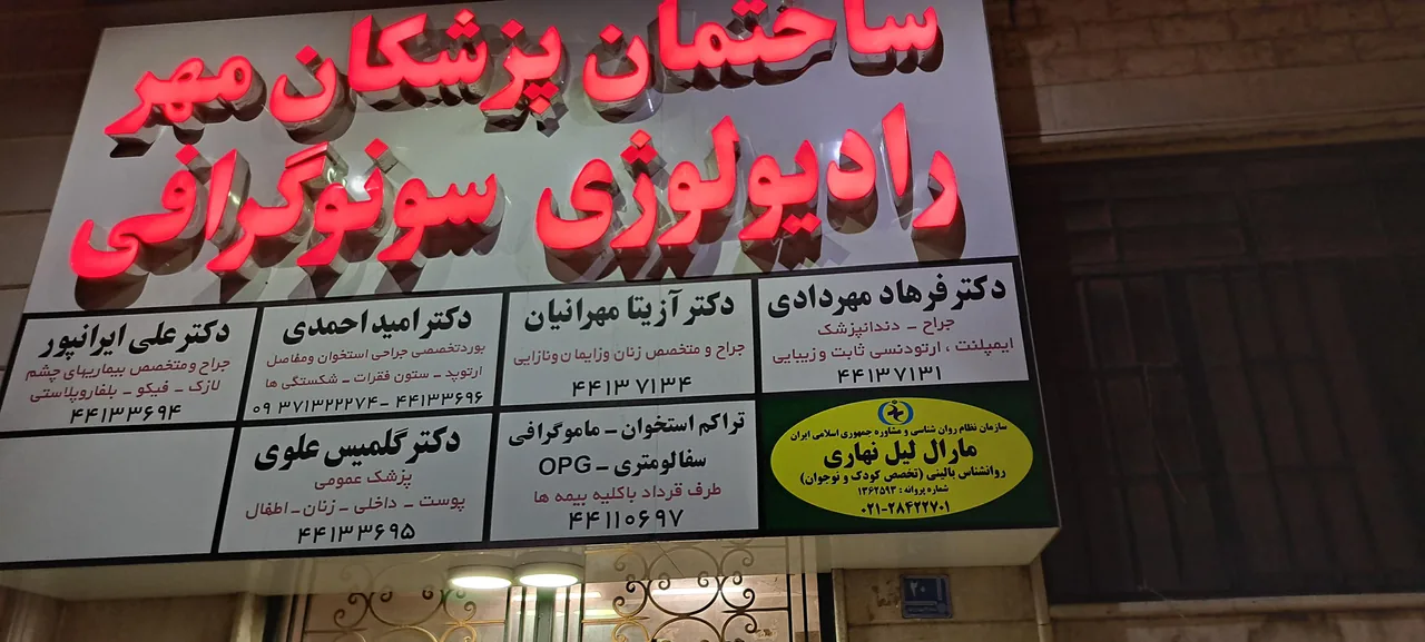 مطب روانشناسی مارال  لیل نهاری - تصویر 3