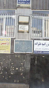 دکتر محمد اسماعیل هادیان
