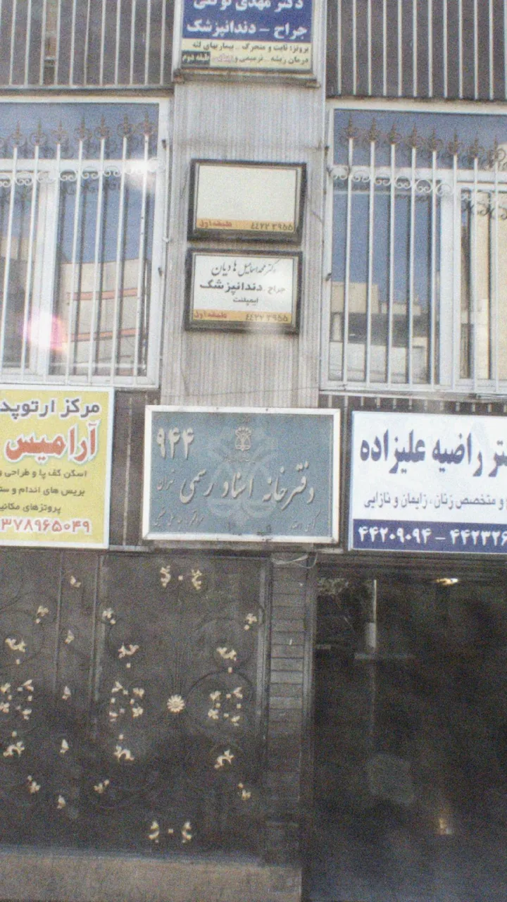 دکتر محمد اسماعیل هادیان
