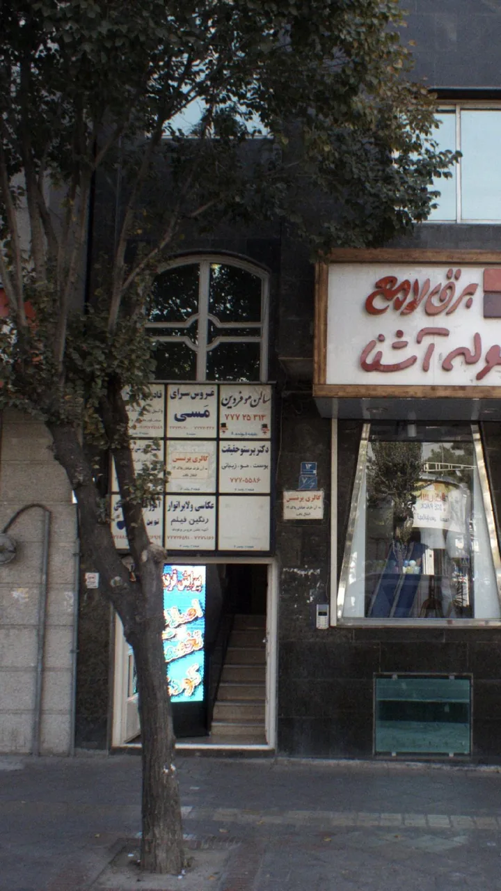 دکتر پرستو حقیقت