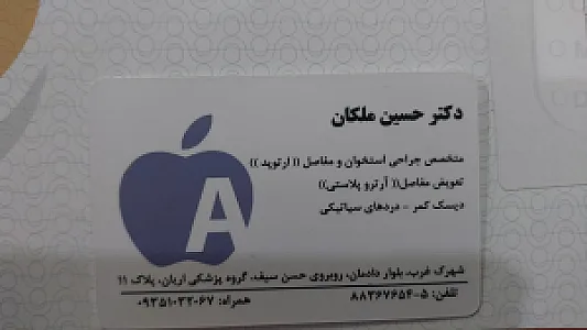 مطب دکتر شهریار ناطق متخصص ارولوژی
