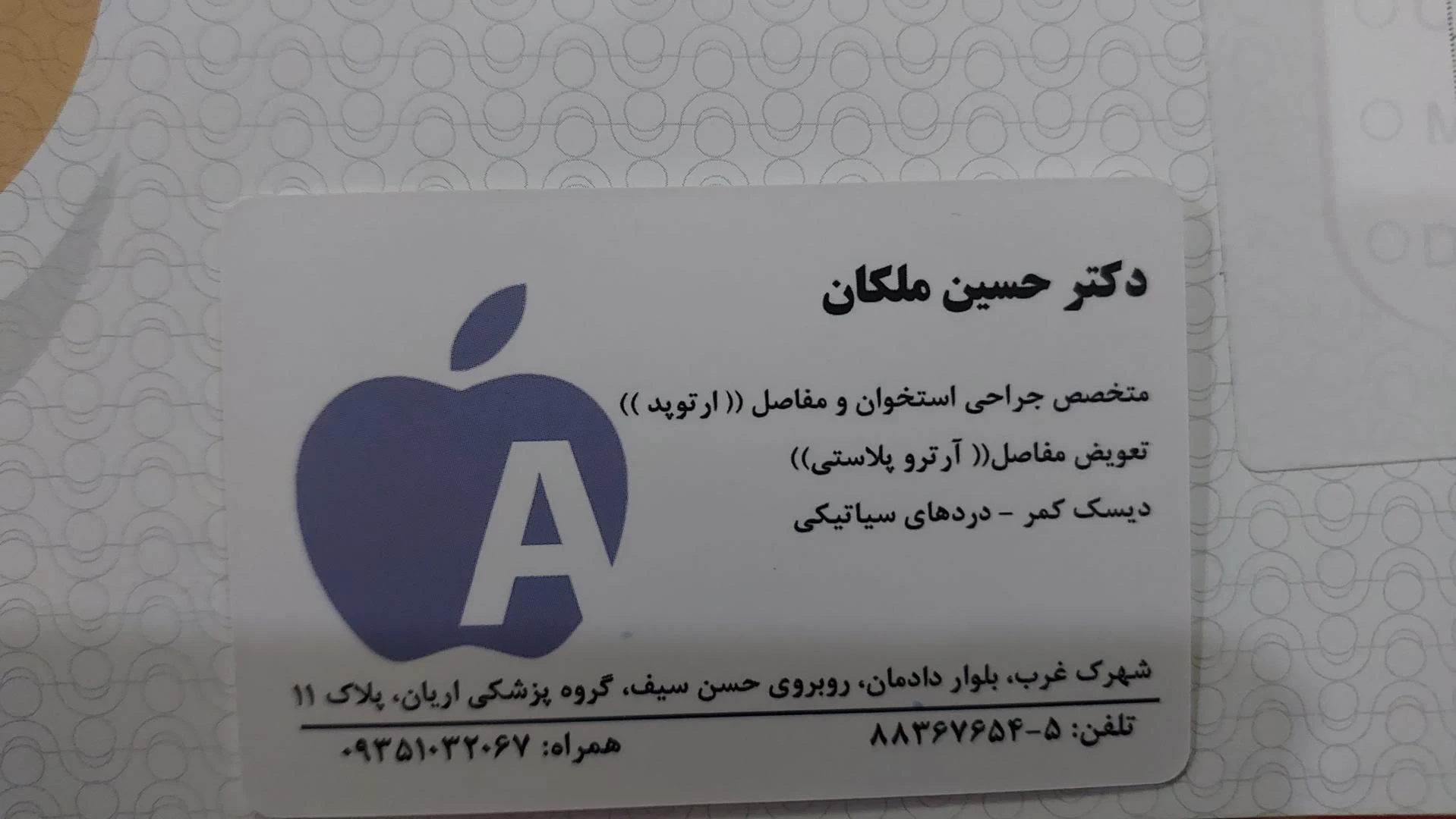 مطب دکتر شهریار ناطق متخصص ارولوژی